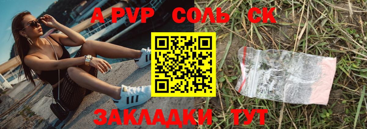 APVP Соль  А ПВП  APVP СК КРИС  Alpha PVP СК КРИС  Артём 