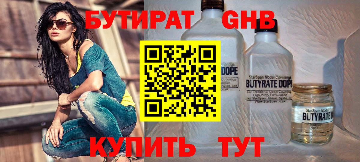 БУТИРАТ вода Артём
