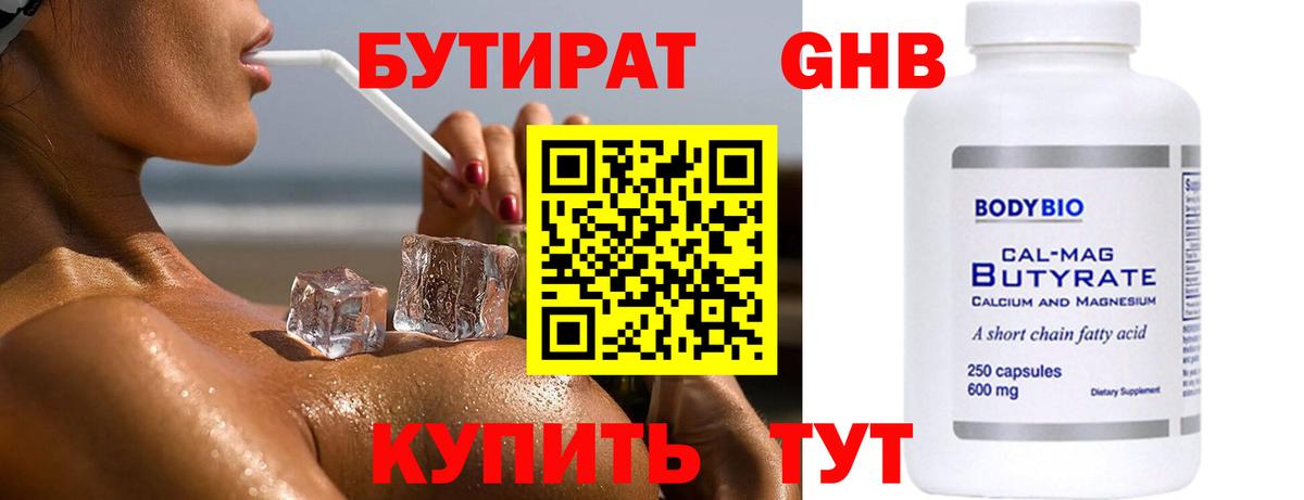 БУТИРАТ  БУТИРАТ бутандиол  Вход с VPN  Артём 