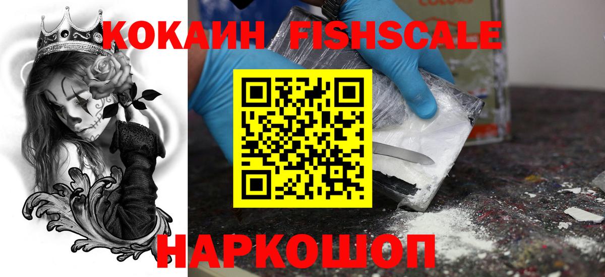 Кокаин Fish Scale  Cocaine  Кокаин Эквадор  Артём 