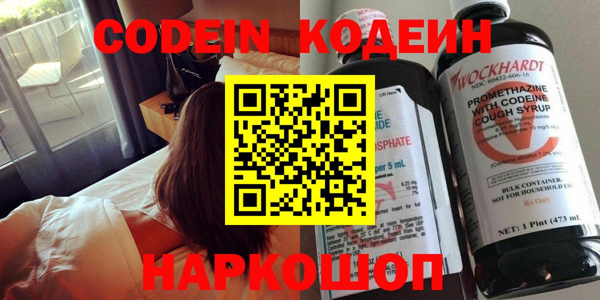 Codein напиток Lean (лин) Артём