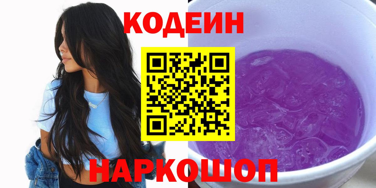 Кодеин напиток Lean (лин) Артём