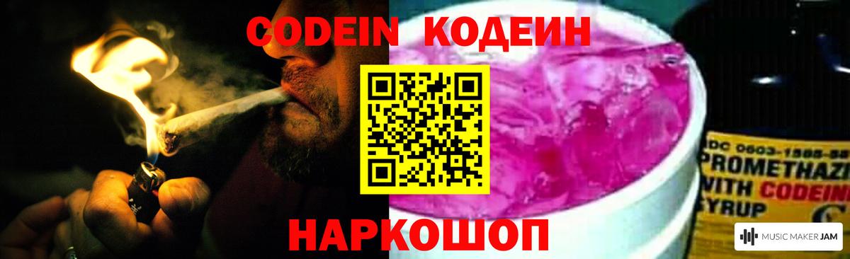 Артём  Кодеин напиток Lean (лин)  Вход с VPN 