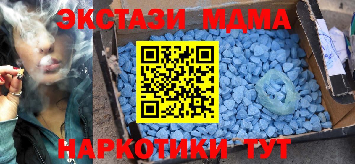МДМА молли  Вход с VPN  MDMA кристаллы  Артём 