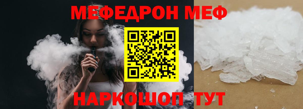 МЕФ кристаллы Артём