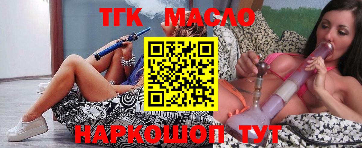 ТГК THC oil  Артём 